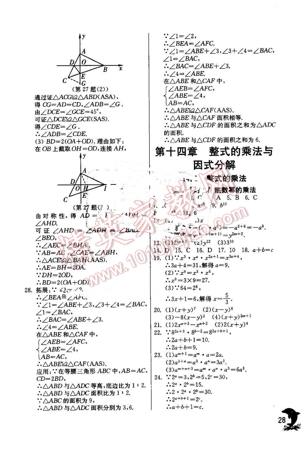 2016年实验班提优训练八年级数学上册人教版 第28页