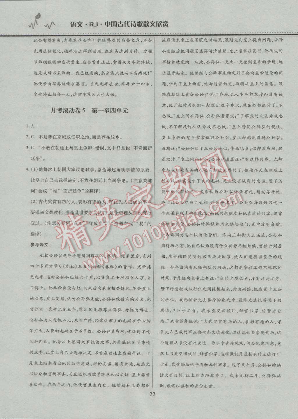 高中階段三測卷語文必修1選修中國古代詩歌散文欣賞人教版 第22頁