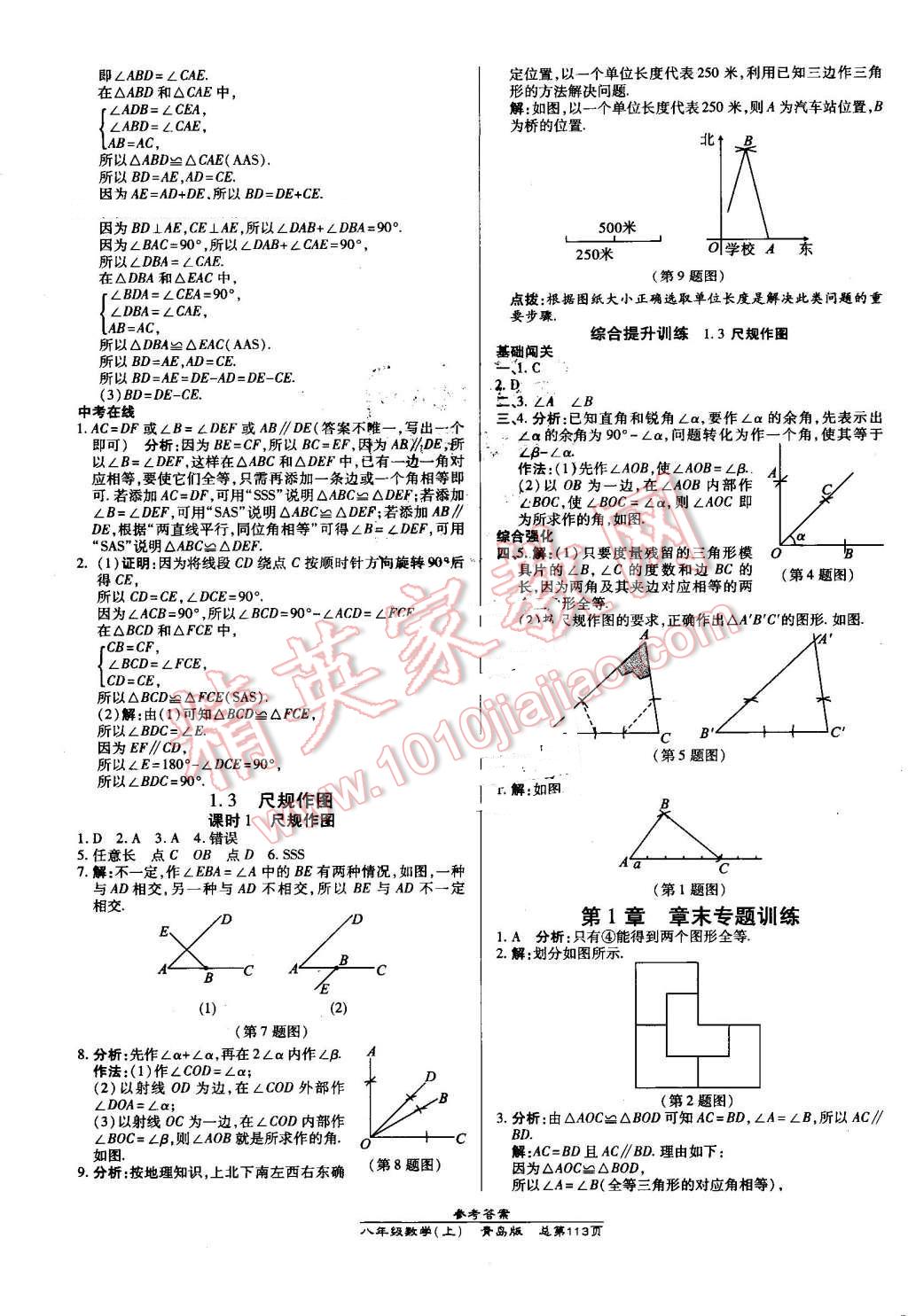 2016年高效课时通10分钟掌控课堂八年级数学上册青岛版 第3页