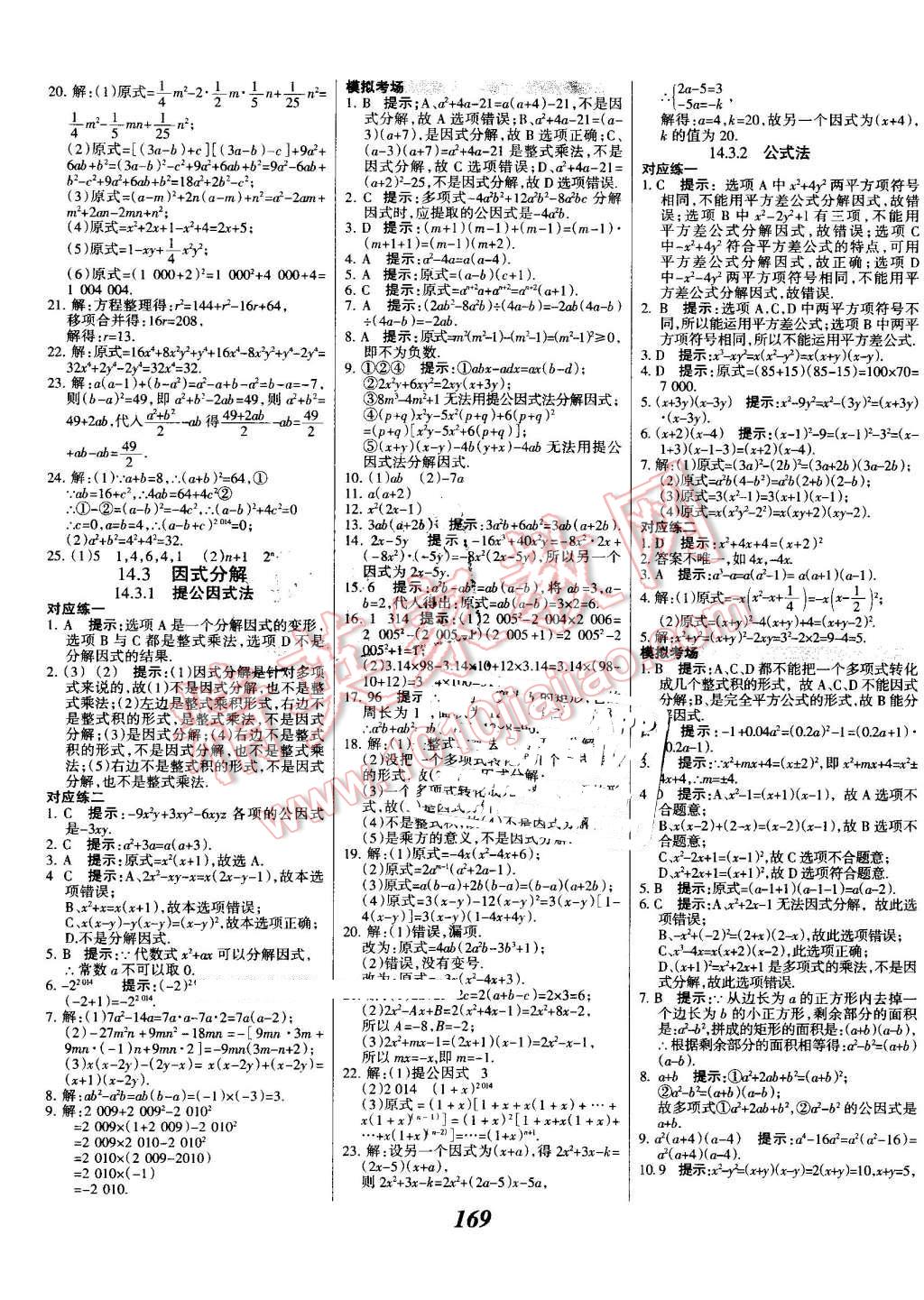 2016年全優(yōu)課堂考點集訓與滿分備考八年級數(shù)學上冊人教版 第25頁