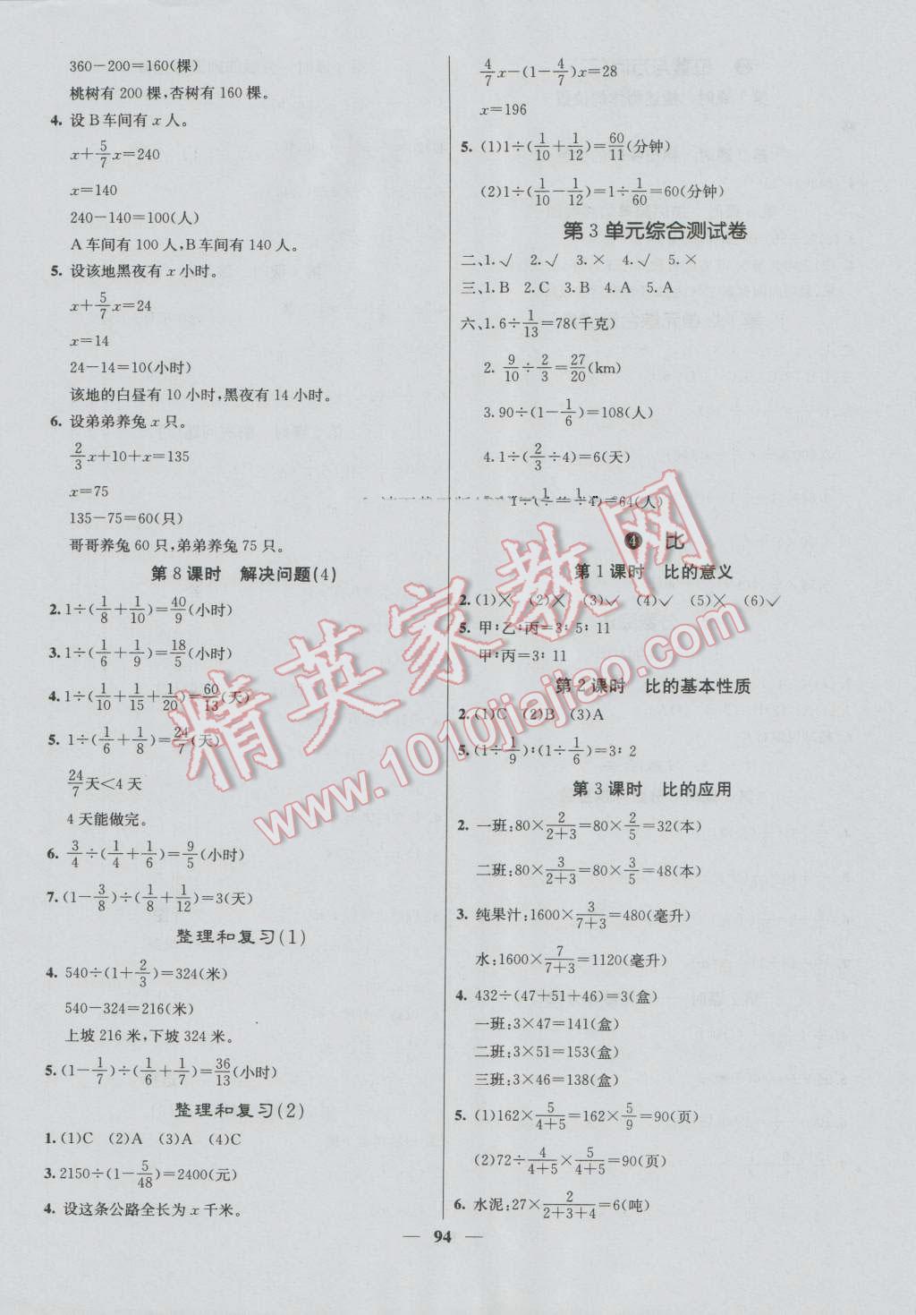 2016年课堂点睛六年级数学上册人教版 第3页