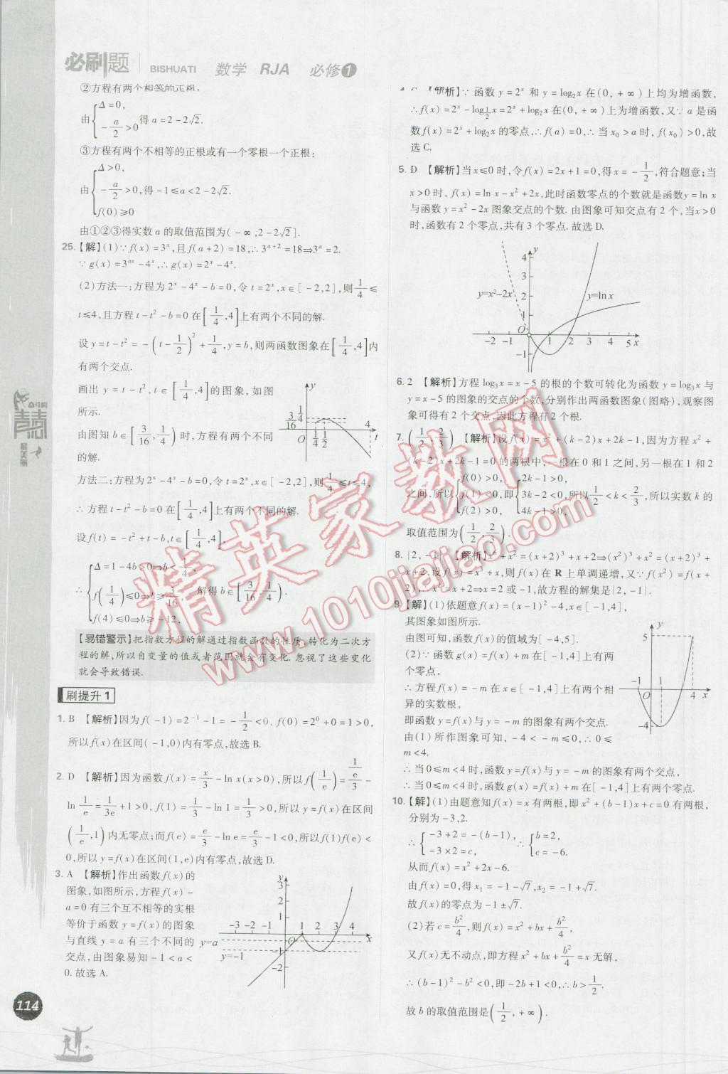 高中必刷题数学必修1人教A版 参考答案第34页