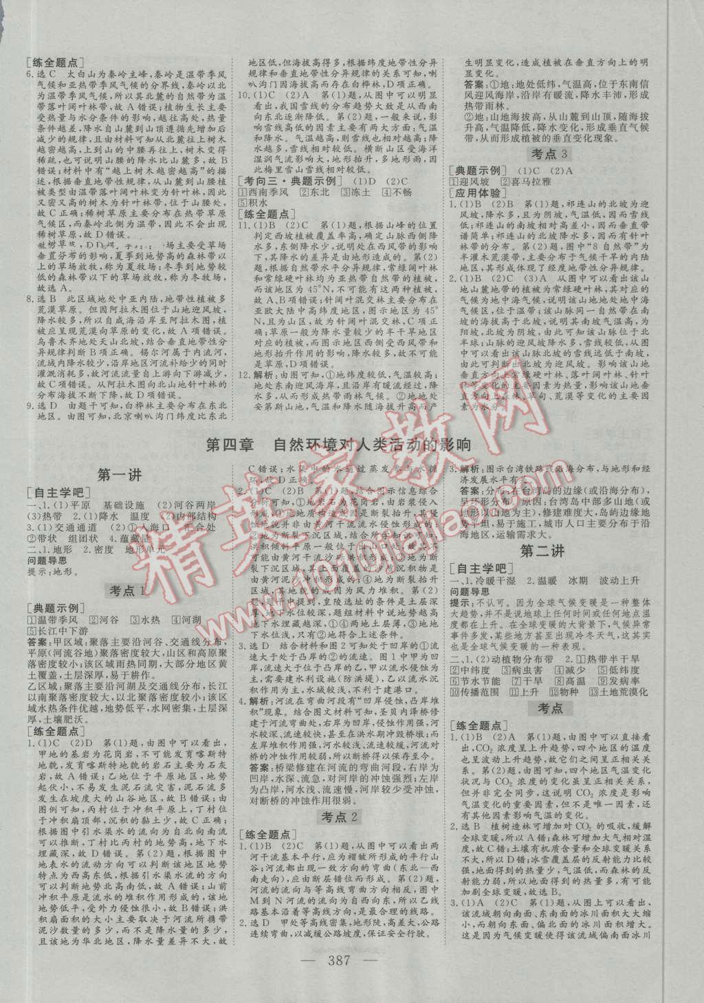 2017年高考總復(fù)習(xí)三維設(shè)計(jì)地理中圖版 第9頁