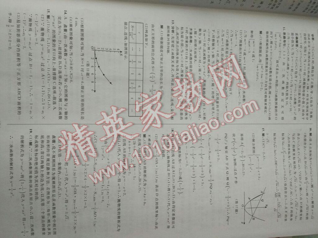 2016年綜合應用創(chuàng)新題典中點九年級數(shù)學上冊人教版 第62頁