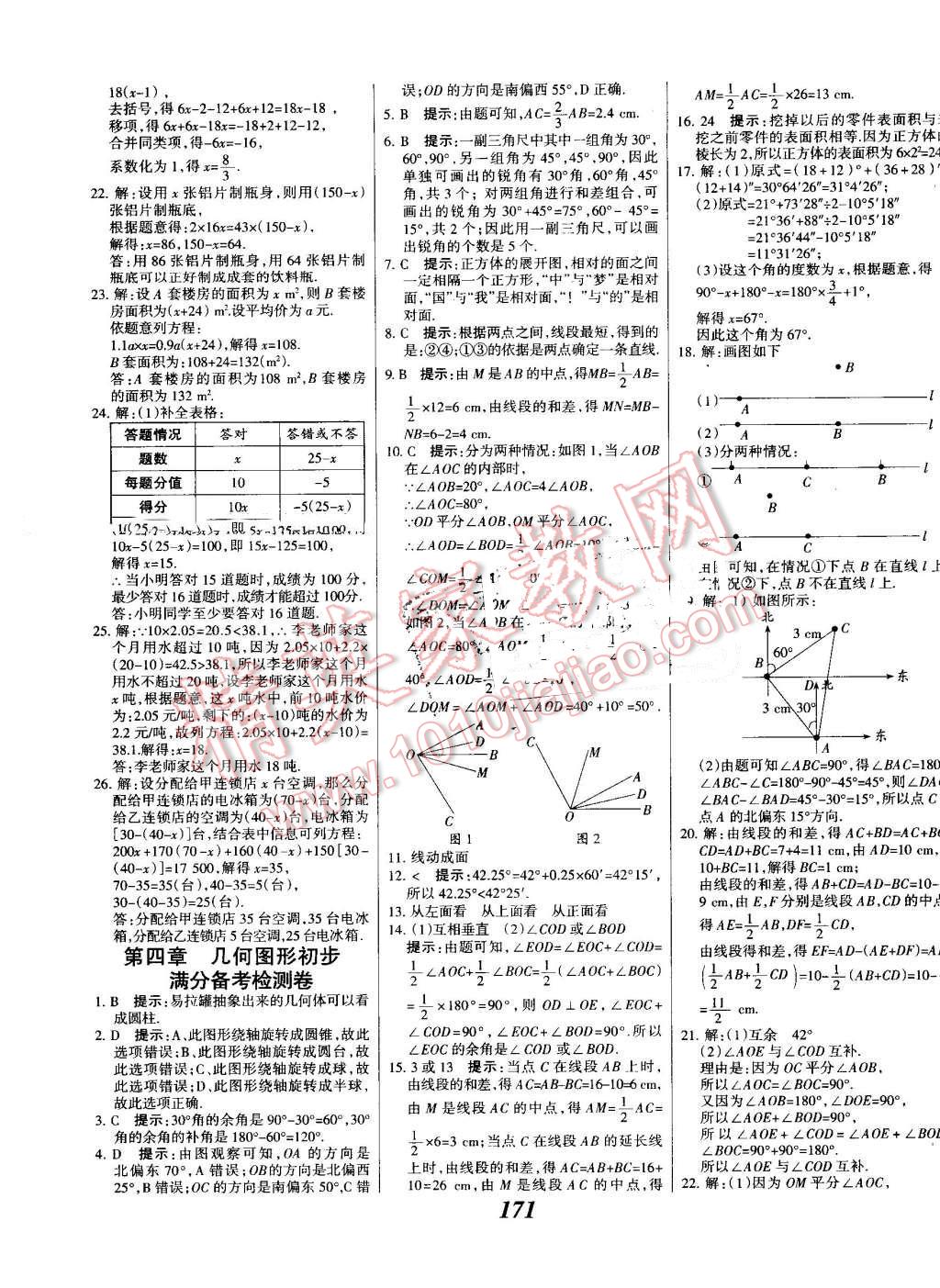 2016年全優(yōu)課堂考點(diǎn)集訓(xùn)與滿(mǎn)分備考七年級(jí)數(shù)學(xué)上冊(cè)人教版 第31頁(yè)