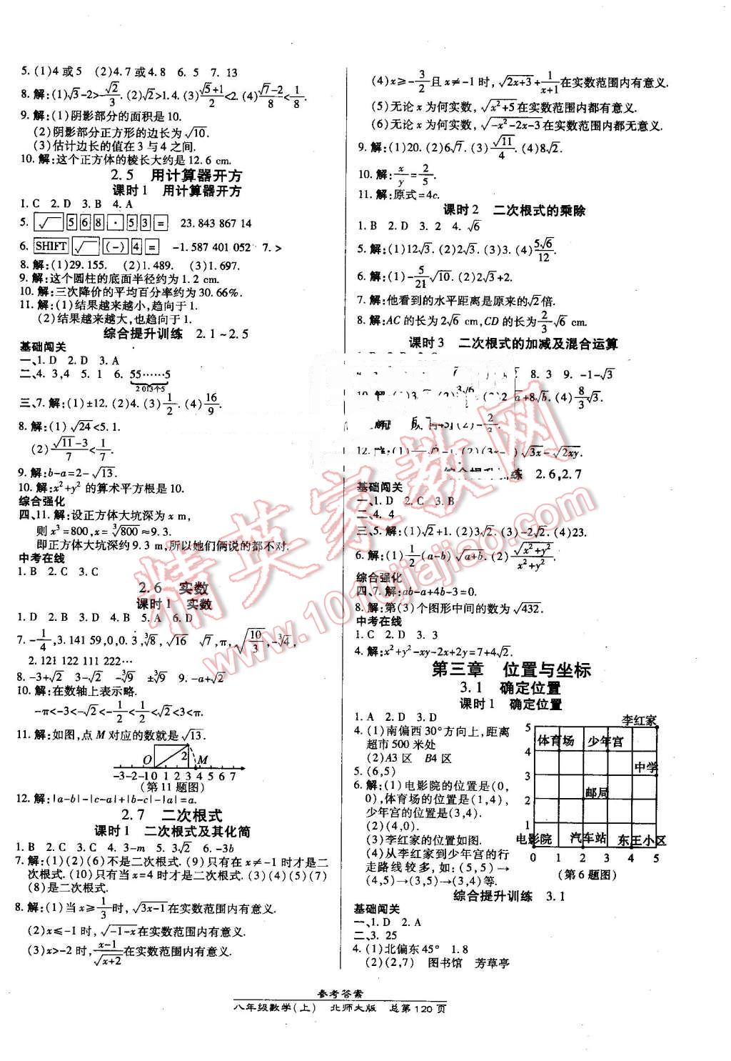 2016年高效课时通10分钟掌控课堂八年级数学上册北师大版 第2页