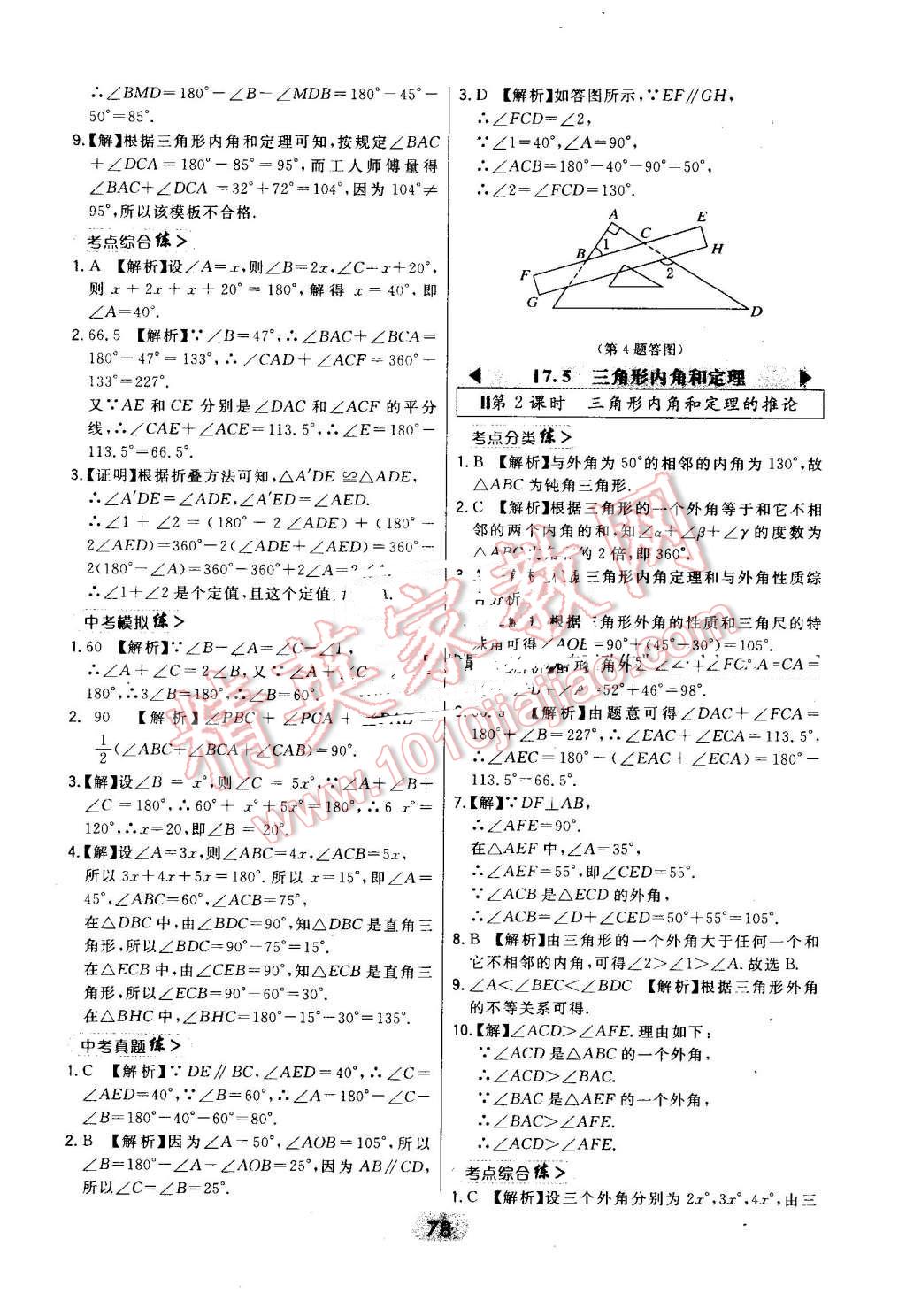 2016年北大綠卡八年級(jí)數(shù)學(xué)上冊(cè)北師大版 第42頁(yè)