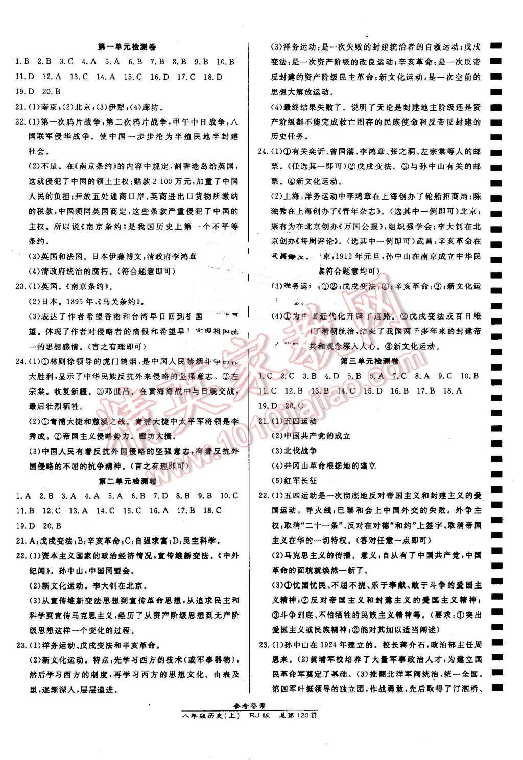 2016年高效課時(shí)通10分鐘掌控課堂八年級(jí)歷史上冊(cè)人教版 第10頁(yè)