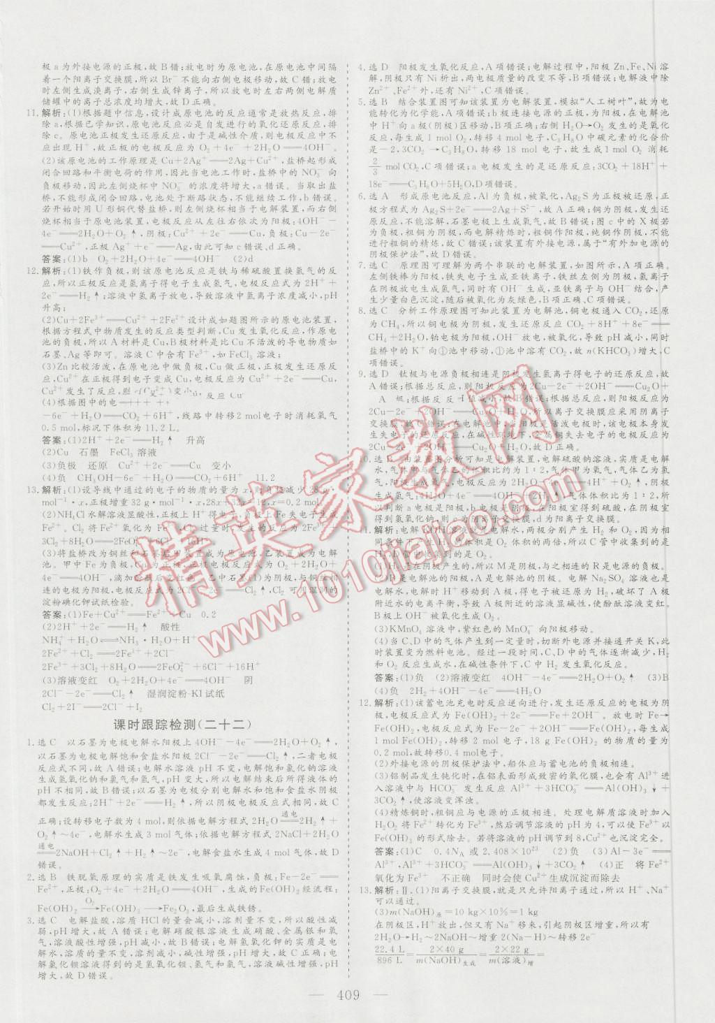 2017年高考總復(fù)習(xí)三維設(shè)計(jì)化學(xué)人教版 第59頁(yè)