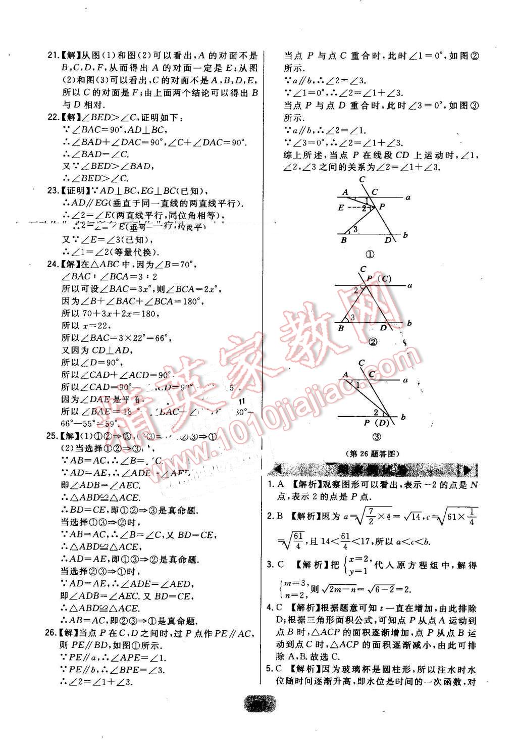 2016年北大绿卡八年级数学上册北师大版 第54页