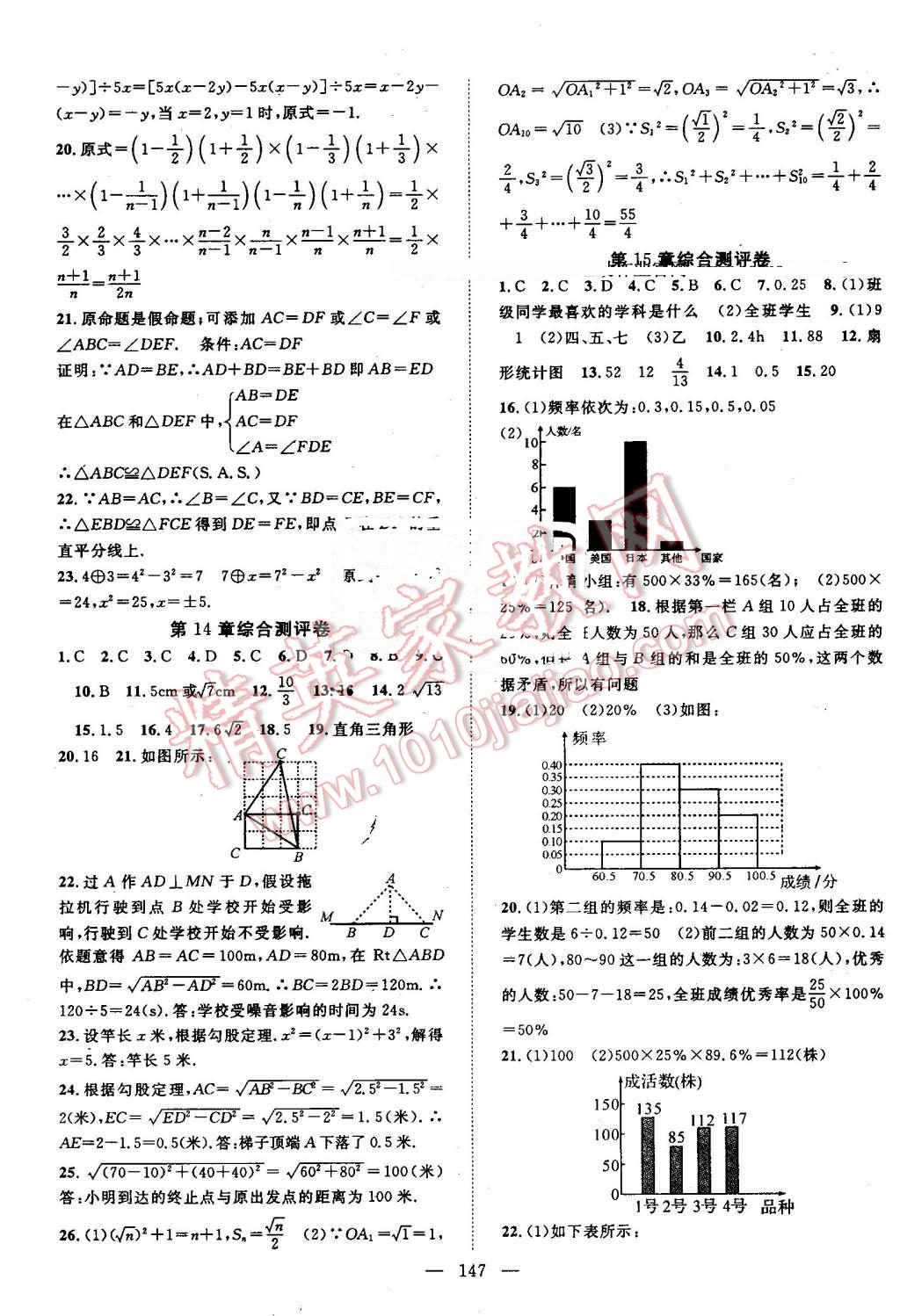 2016年名師學(xué)案八年級數(shù)學(xué)上冊華師大版 第19頁