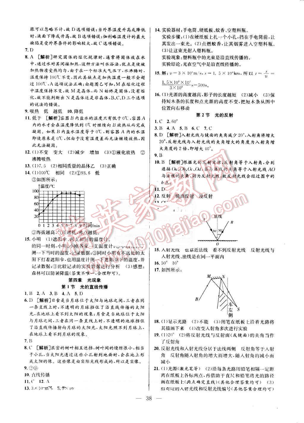 2016年激活思維智能訓(xùn)練課時(shí)導(dǎo)學(xué)練八年級(jí)物理上冊(cè)人教版 第6頁