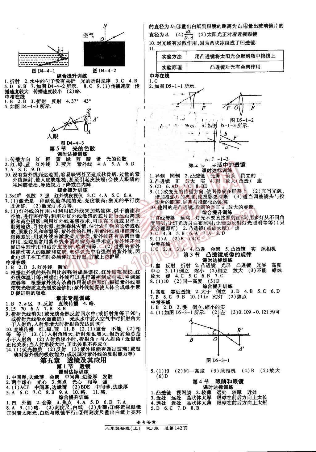 2016年高效課時(shí)通10分鐘掌控課堂八年級(jí)物理上冊(cè)人教版 第4頁(yè)