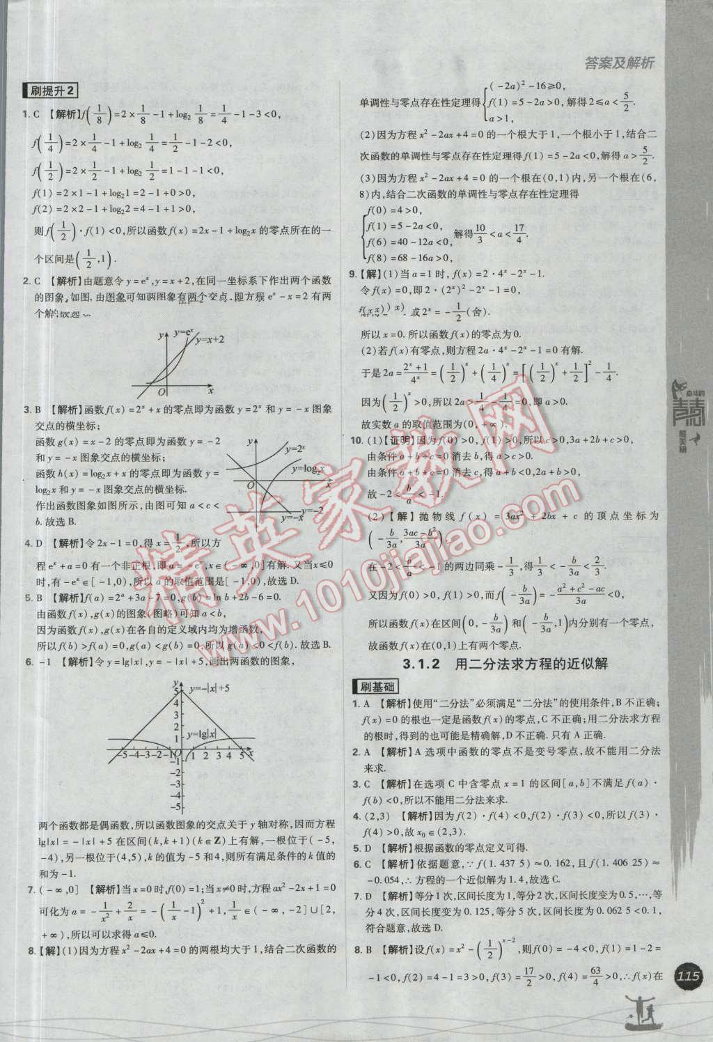 高中必刷题数学必修1人教A版 参考答案第35页