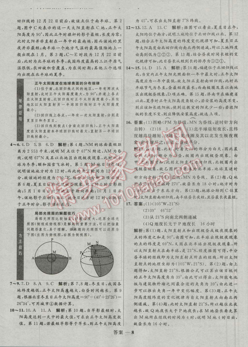 高中同步測(cè)控優(yōu)化訓(xùn)練地理必修1魯教版 參考答案第8頁(yè)