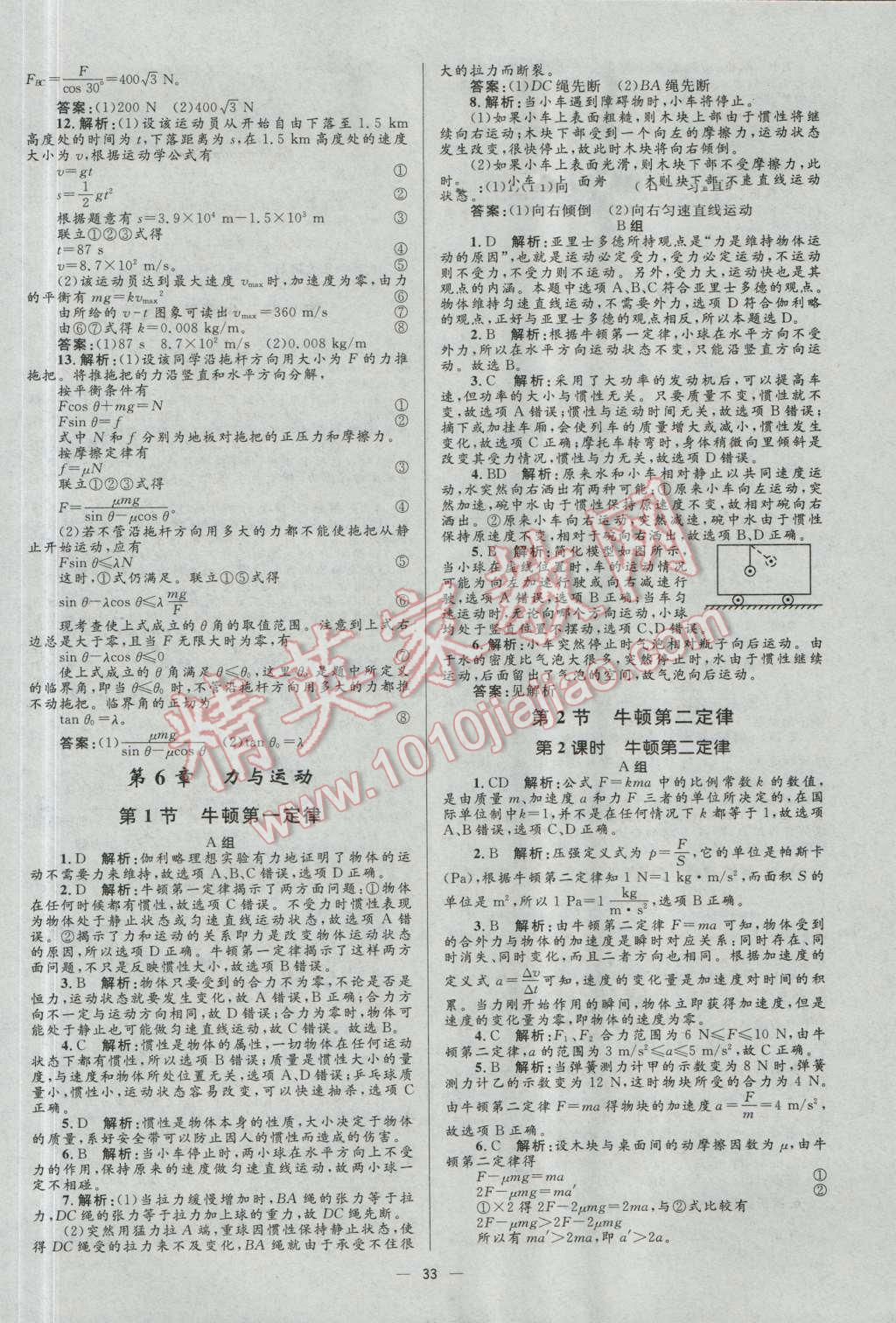 高中同步學(xué)考優(yōu)化設(shè)計(jì)物理必修1魯科版 參考答案第33頁