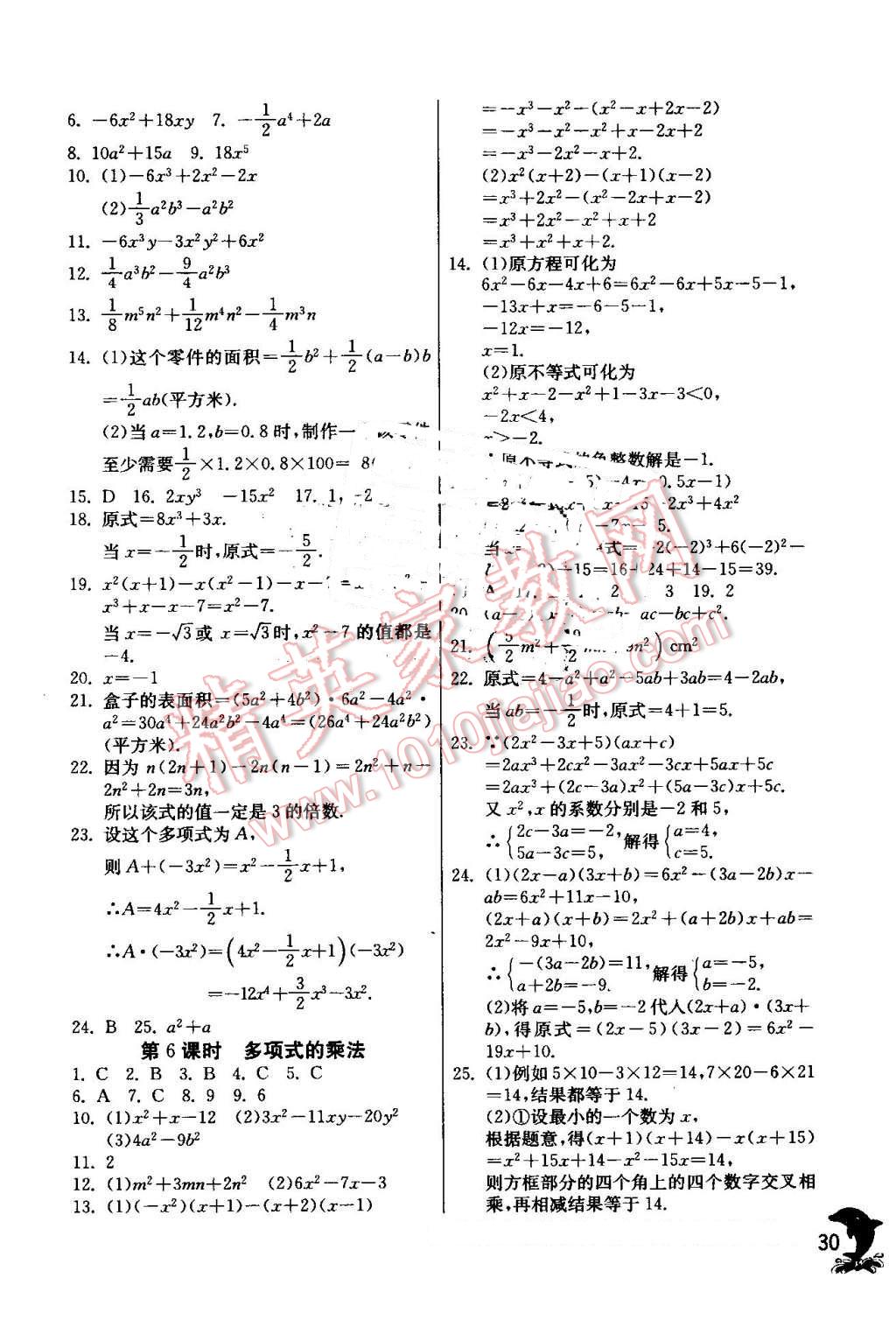 2016年實(shí)驗(yàn)班提優(yōu)訓(xùn)練八年級(jí)數(shù)學(xué)上冊(cè)人教版 第30頁