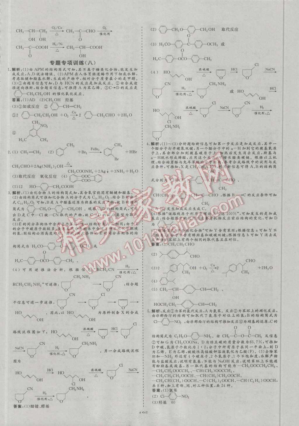 2017年高考总复习三维设计化学人教版 第75页