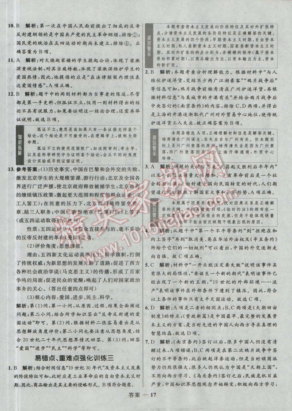 高中同步測控優(yōu)化訓(xùn)練歷史必修1岳麓版 參考答案第17頁