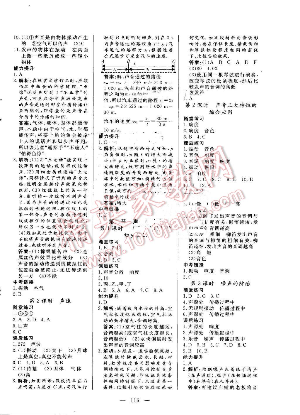 2016年自主訓(xùn)練八年級(jí)物理上冊(cè)滬科版 第4頁(yè)