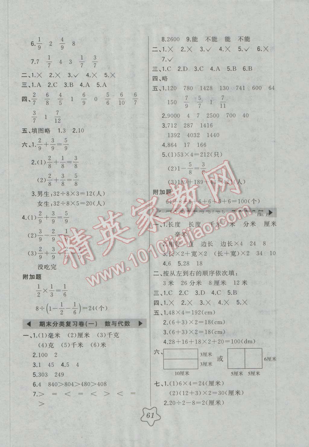 2016年北大绿卡三年级数学上册人教版&nbsp;第13页