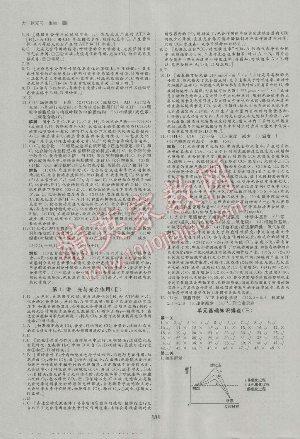 2017年步步高大一輪復習講義生物 第108頁