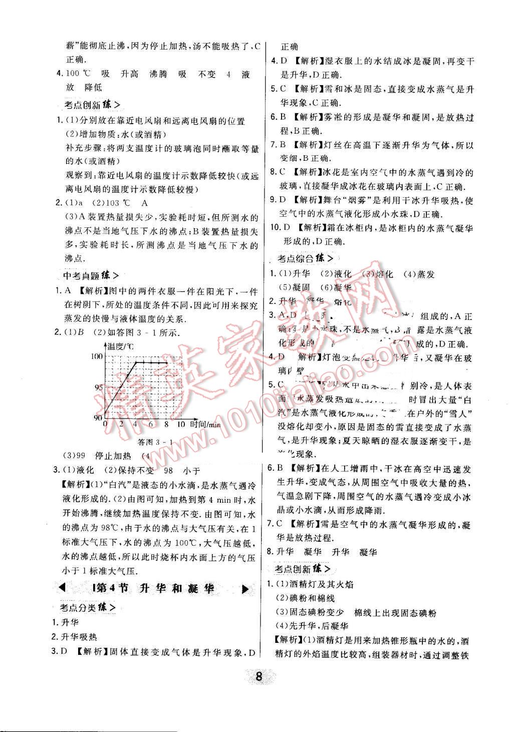 2016年北大綠卡課時同步講練八年級物理上冊人教版 第8頁