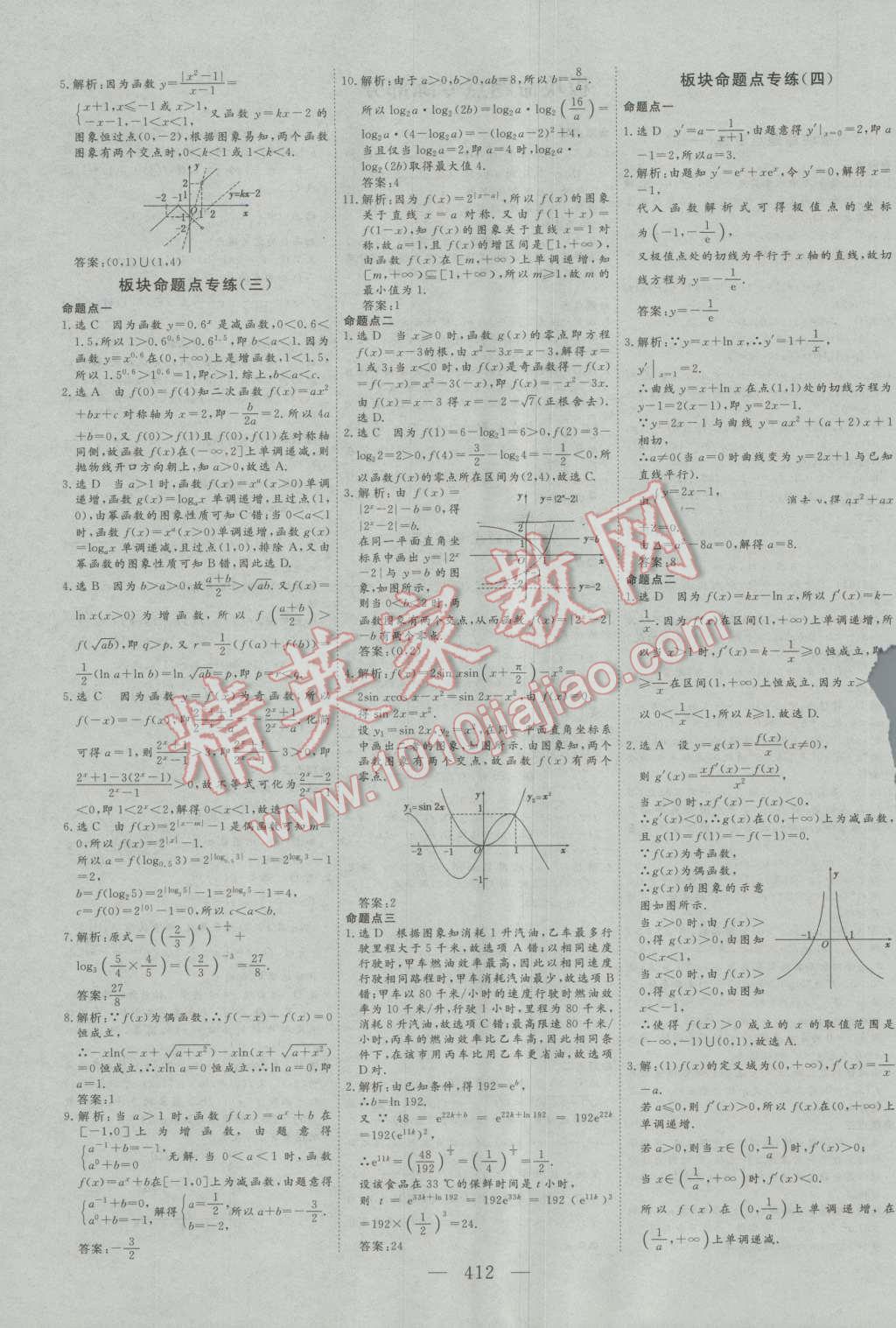 2017年高考總復(fù)習(xí)三維設(shè)計數(shù)學(xué)文科 第70頁