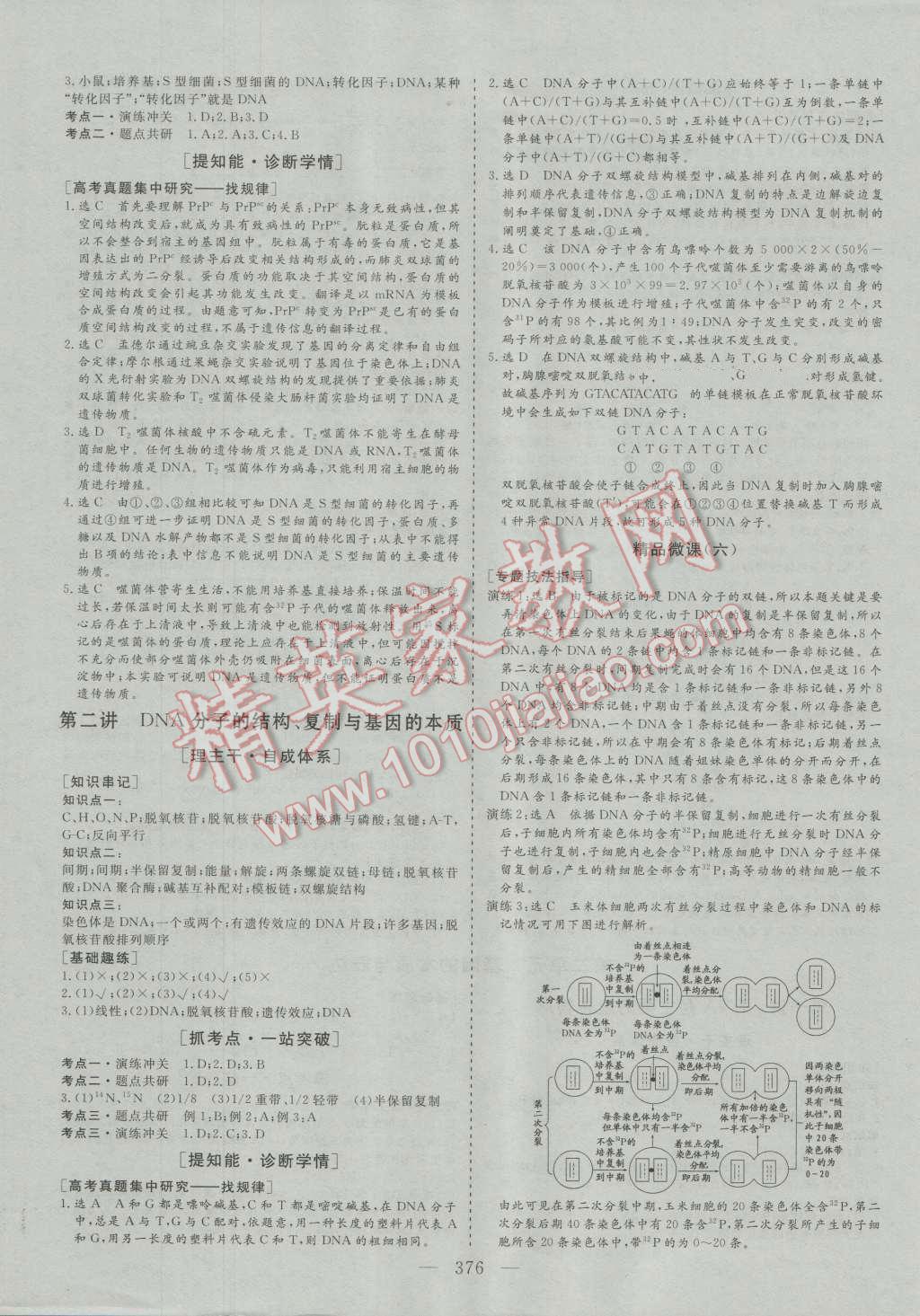 2017年高考總復習三維設(shè)計生物全國卷模式 第16頁