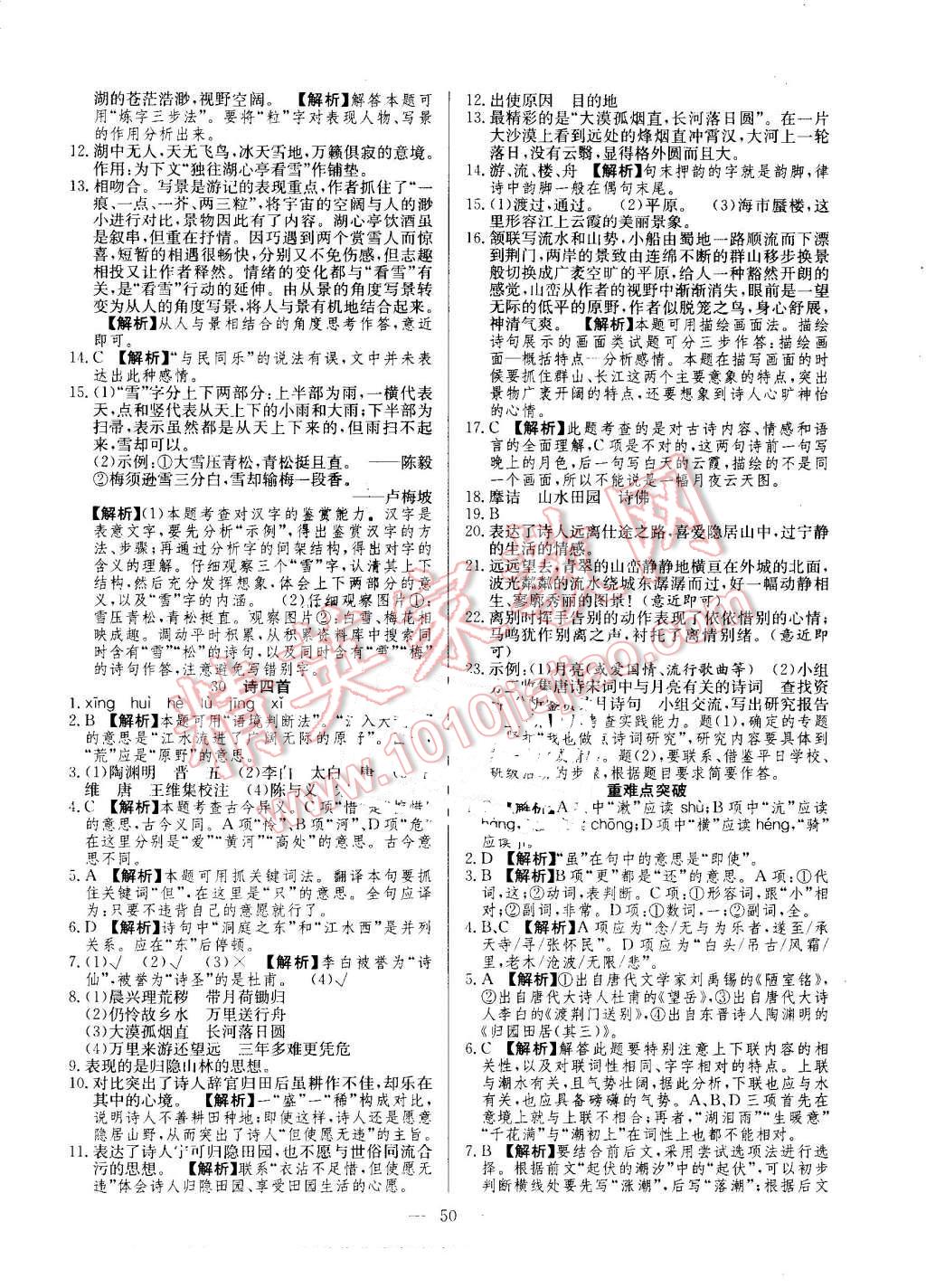 2016年激活思維智能訓練課時導學練八年級語文上冊人教版 第18頁