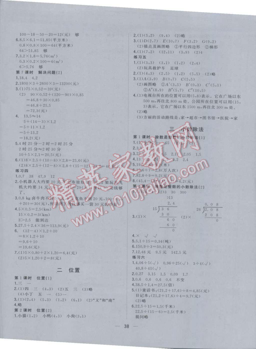 2016年課課優(yōu)課堂小作業(yè)五年級數(shù)學上冊人教版 第2頁