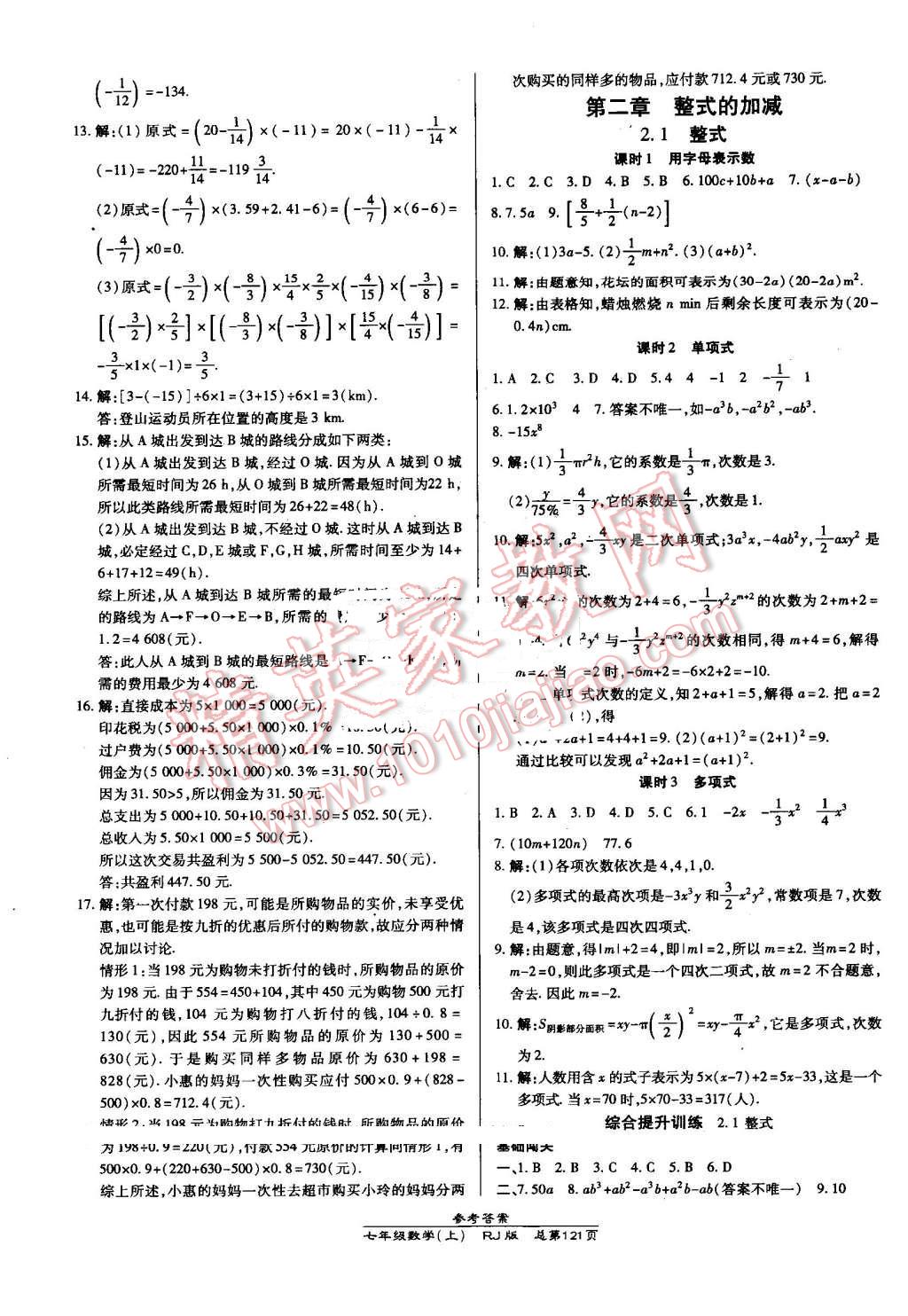 2016年高效课时通10分钟掌控课堂七年级数学上册人教版 第7页