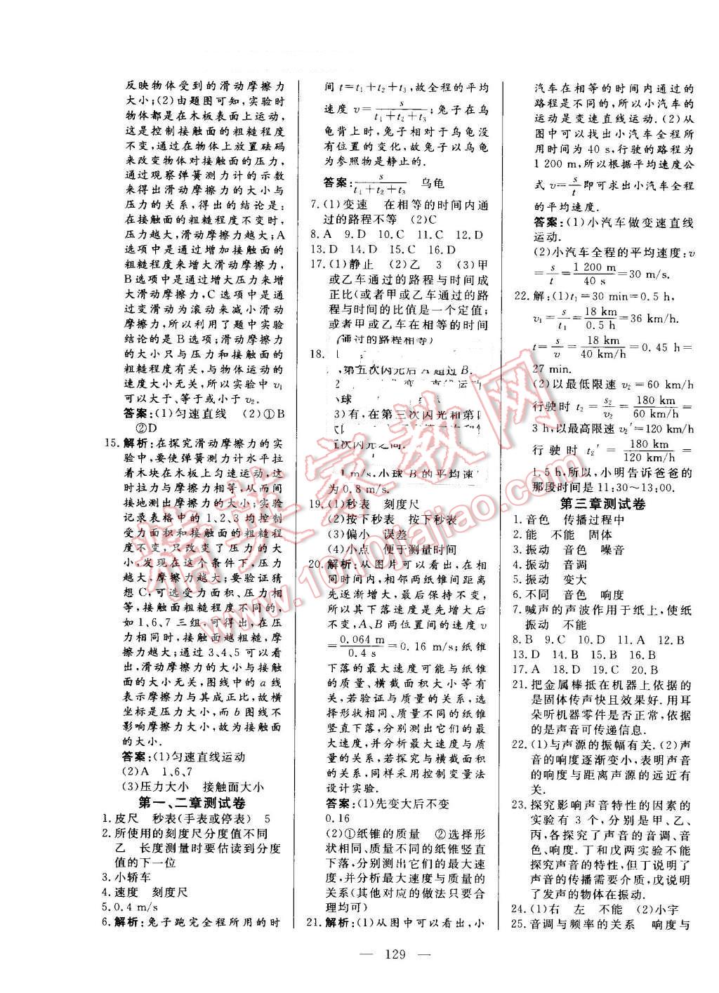 2016年自主訓練八年級物理上冊滬科版 第17頁