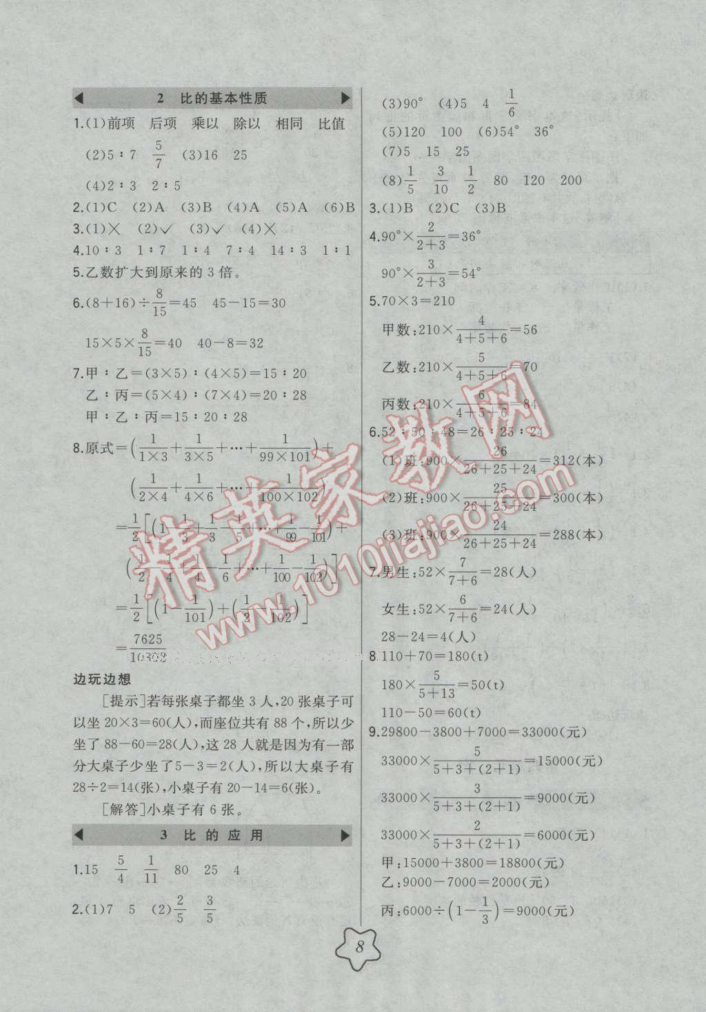 2016年北大綠卡六年級(jí)數(shù)學(xué)上冊(cè)人教版 第8頁(yè)