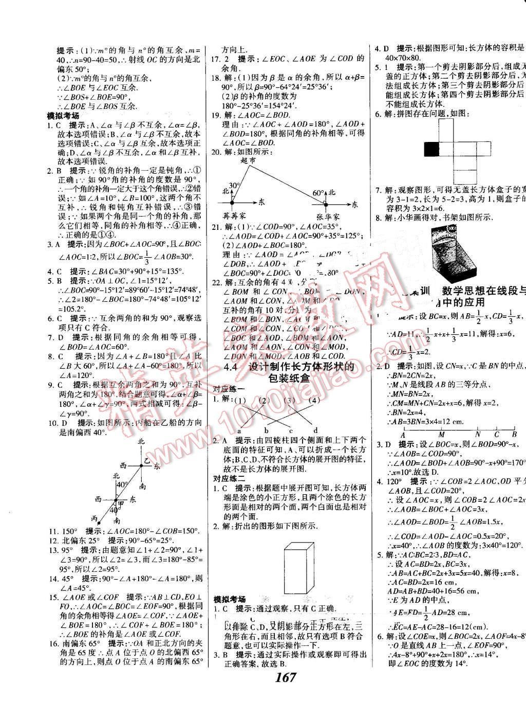 2016年全优课堂考点集训与满分备考七年级数学上册人教版 第27页