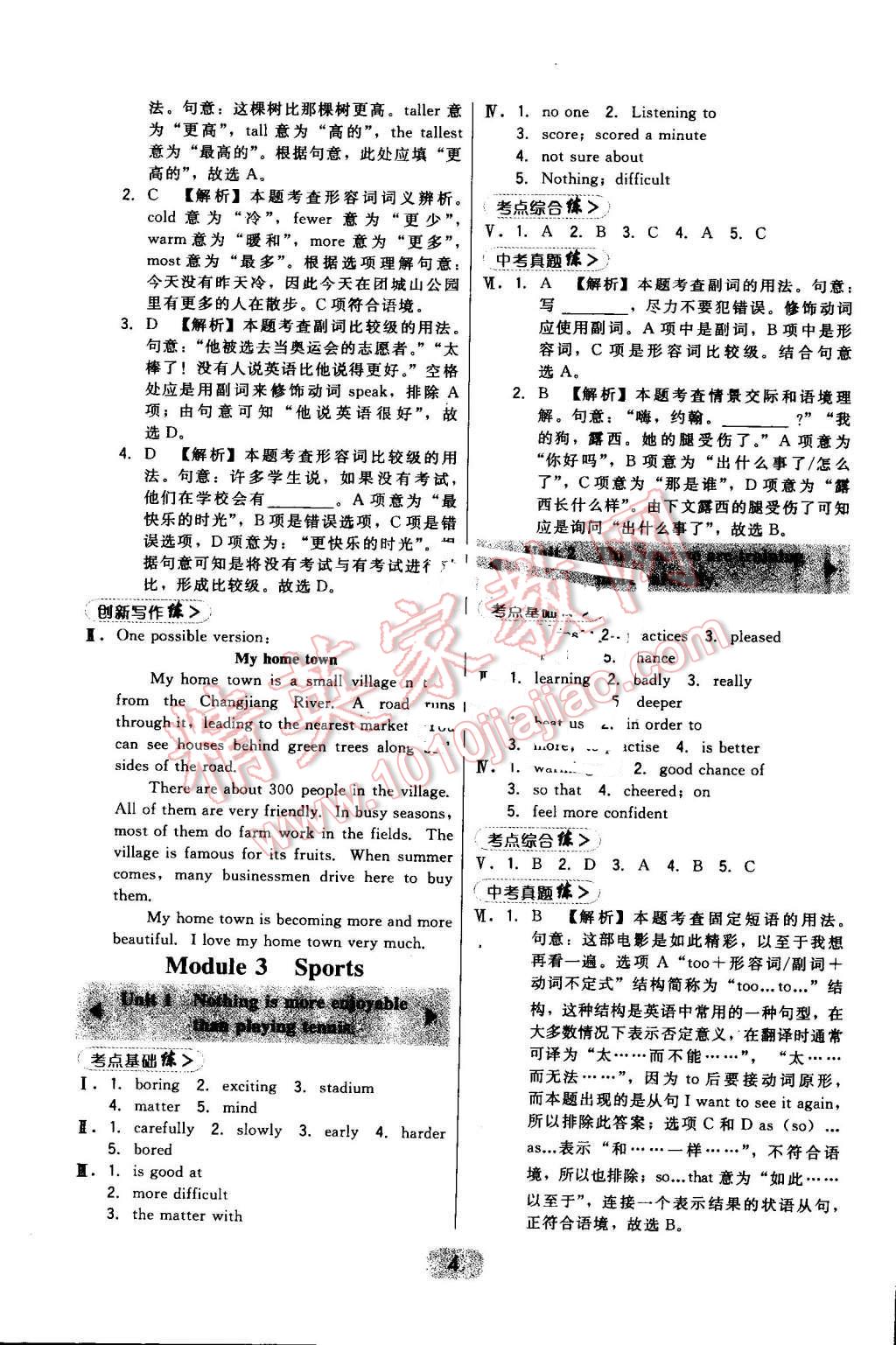 2016年北大綠卡八年級(jí)英語上冊(cè)外研版 第4頁(yè)