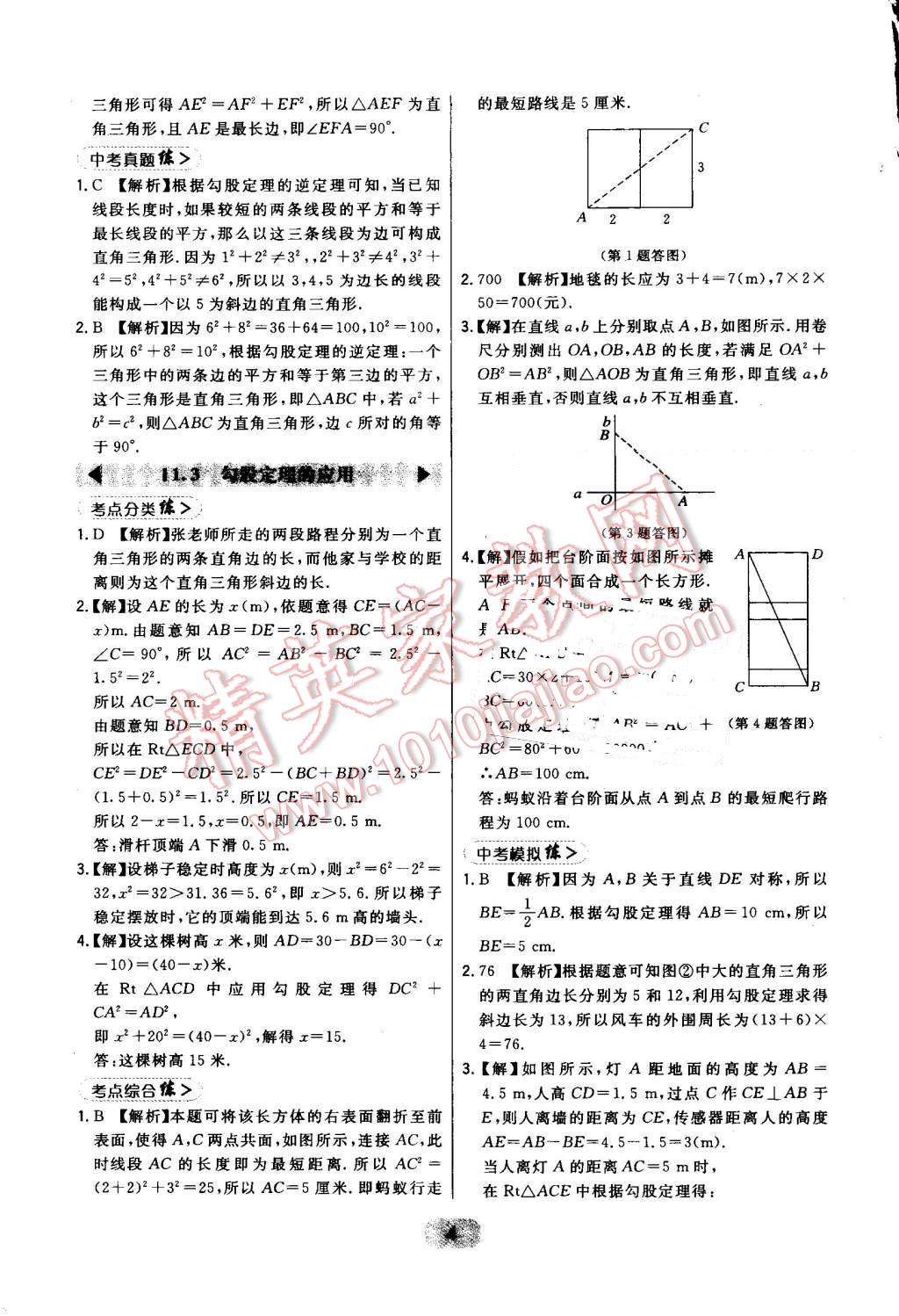 2016年北大绿卡八年级数学上册北师大版 第4页