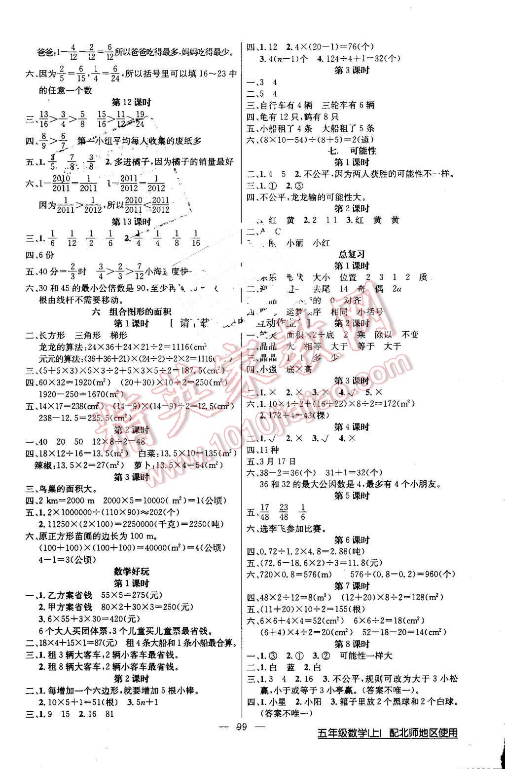 2016年黃岡100分闖關(guān)五年級數(shù)學(xué)上冊北師大版 第3頁