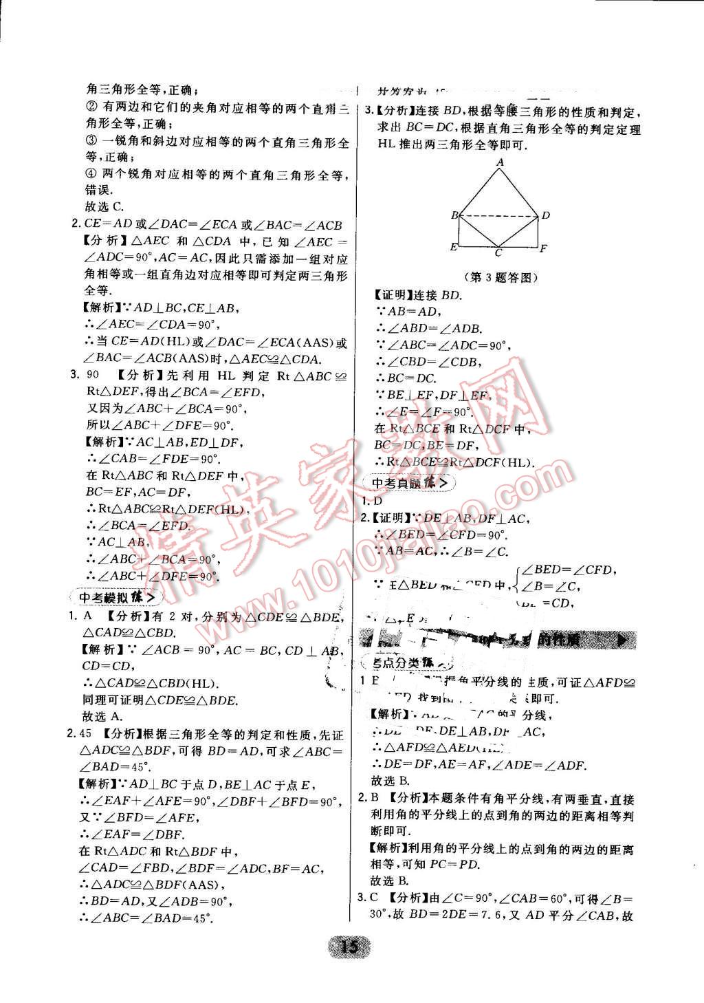 2016年北大綠卡課時同步講練八年級數(shù)學上冊人教版 第15頁