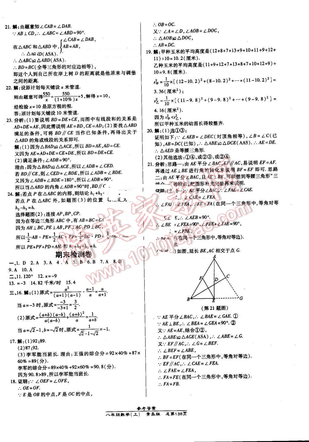 2016年高效课时通10分钟掌控课堂八年级数学上册青岛版 第28页