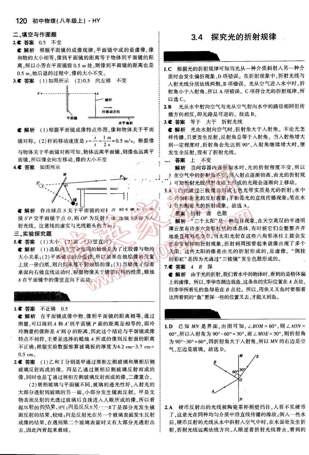 2016年5年中考3年模擬初中物理八年級(jí)上冊(cè)滬粵版 第15頁