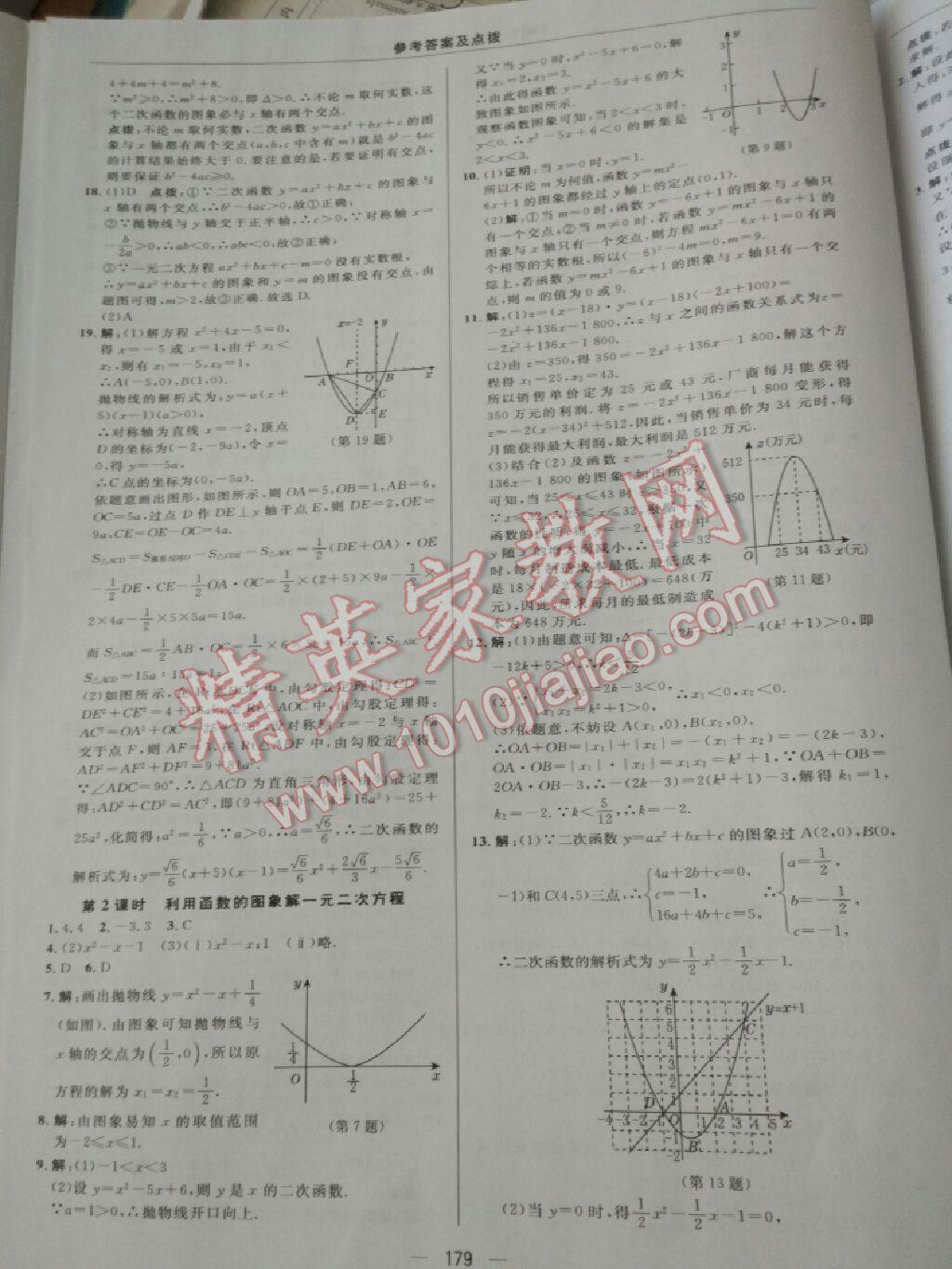 2016年綜合應(yīng)用創(chuàng)新題典中點(diǎn)九年級(jí)數(shù)學(xué)上冊(cè)人教版 第67頁