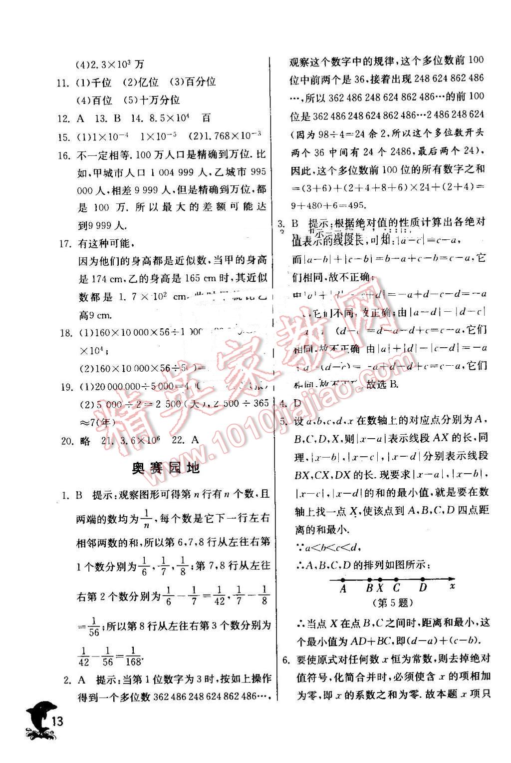 2016年實(shí)驗(yàn)班提優(yōu)訓(xùn)練七年級數(shù)學(xué)上冊人教版 第13頁