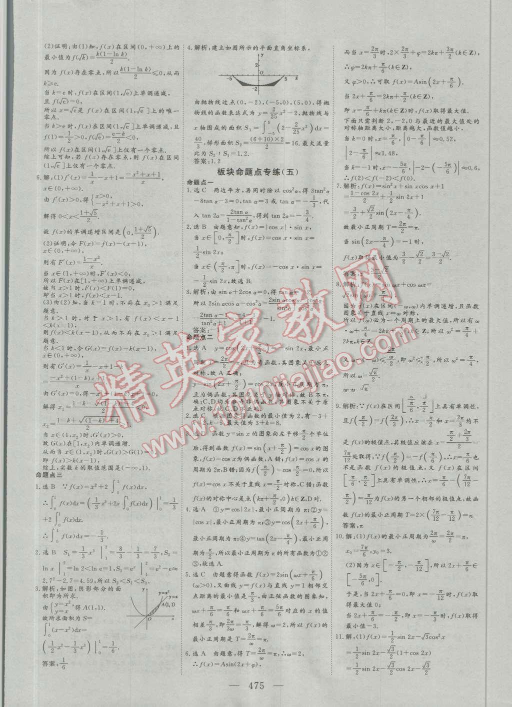 2017年高考总复习三维设计数学理科 第83页