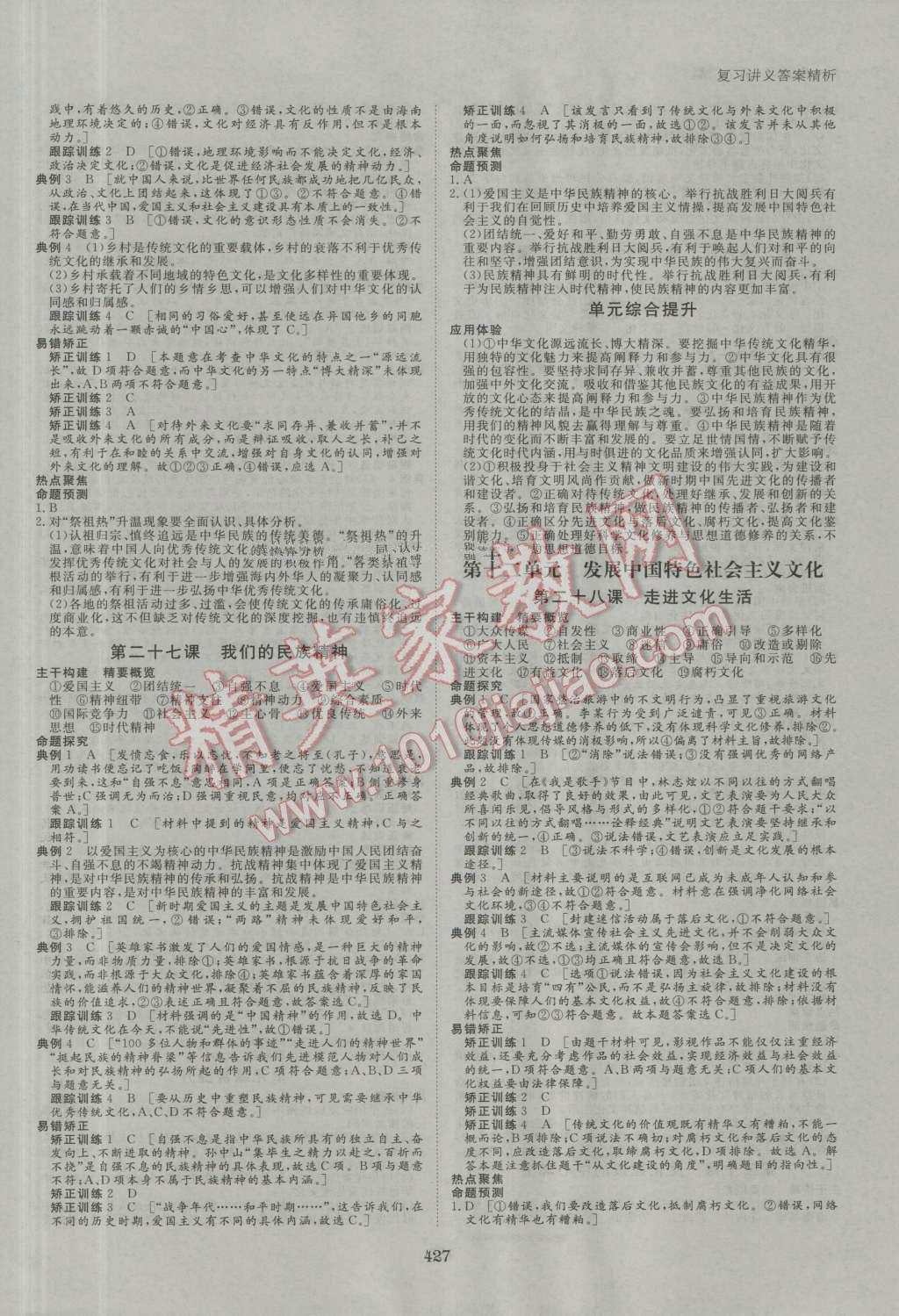 2017年步步高大一輪復習講義政治 第14頁