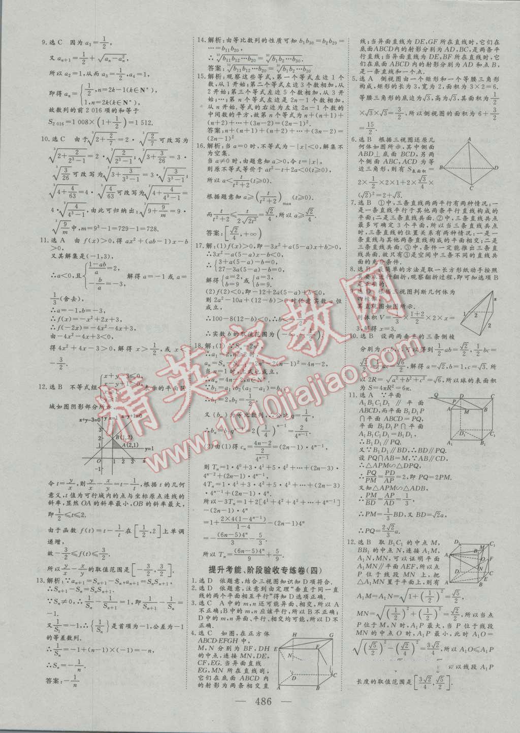 2017年高考总复习三维设计数学理科 第94页