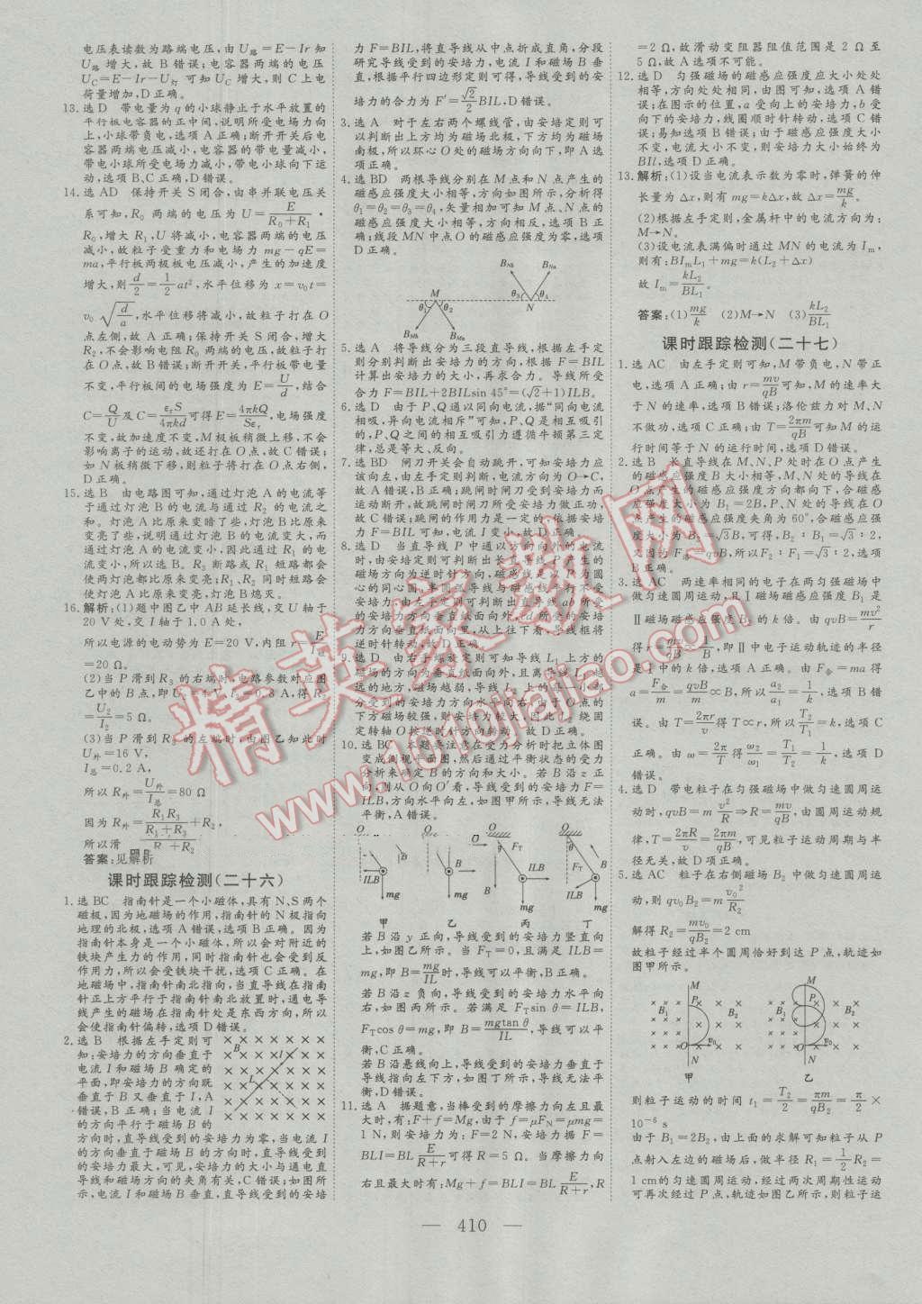 2017年高考总复习三维设计物理全国卷模式 第68页