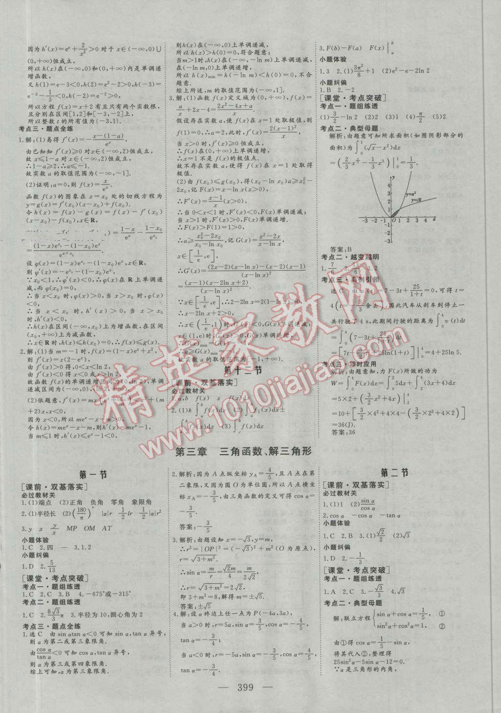 2017年高考总复习三维设计数学理科 第7页