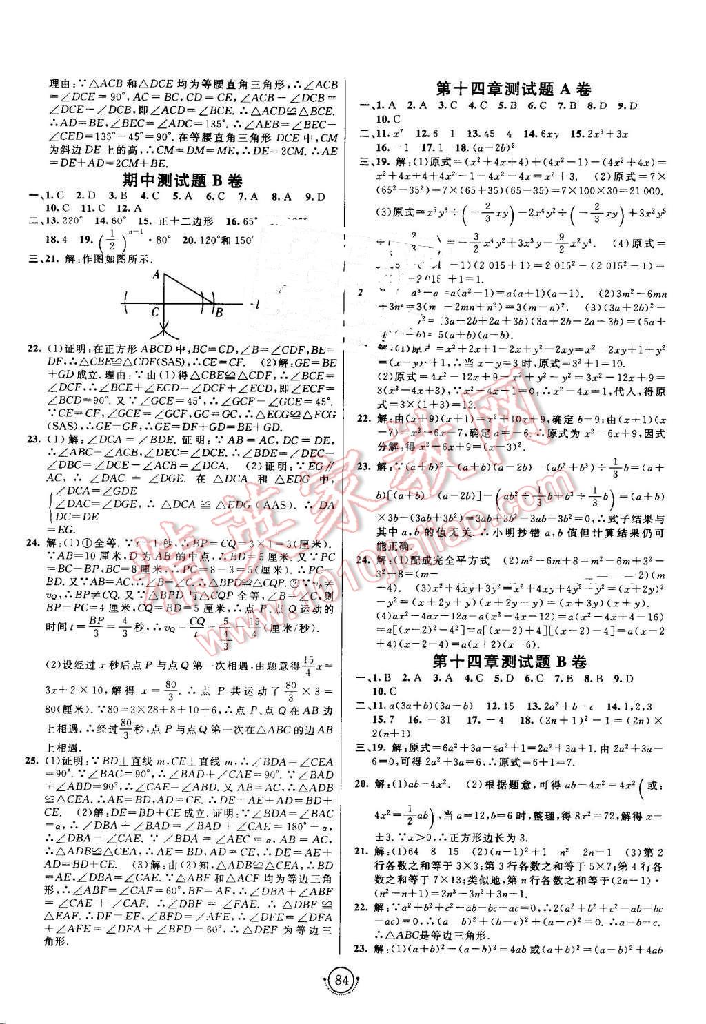 2016年海淀單元測試AB卷八年級數(shù)學(xué)上冊人教版 第4頁