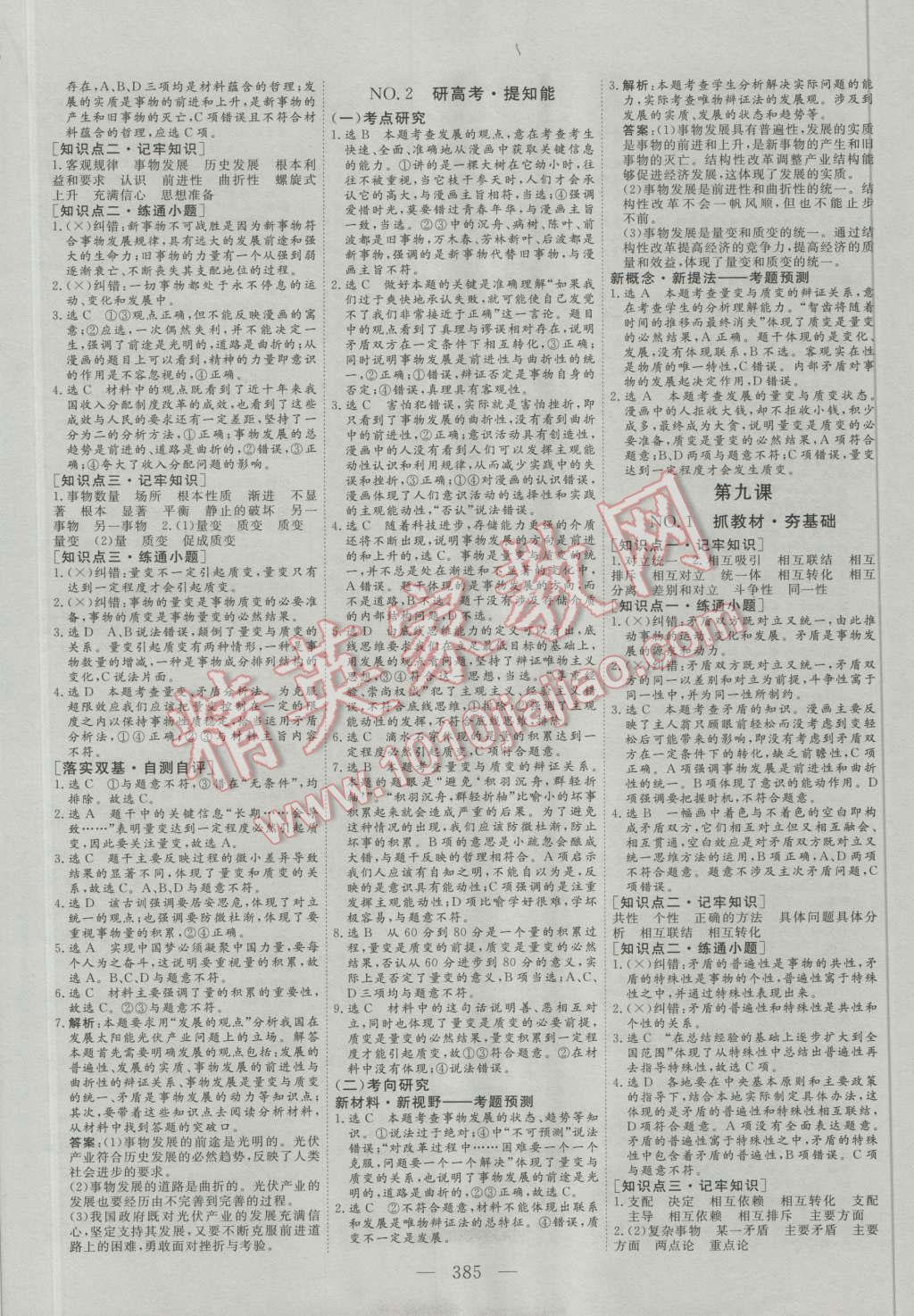 2017年高考總復(fù)習(xí)三維設(shè)計(jì)思想政治 第33頁